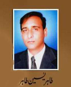 طاہر یاسین طاہر