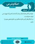 احکام شرعی/ خواندن کتاب و اشعار مبتذل