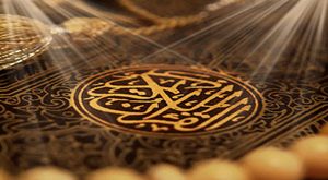 القران الكريم
