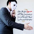 حدیث/ حسود و زبان دوستی