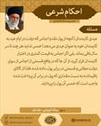 احکام شرعی/ خمس و مسائل اقتصادی