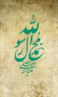 تصویر زمینه تلفن همراه ویژه ولادت پیامبر اسلام