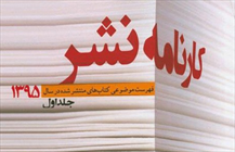 کارنامه نشر