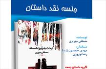 نقد «درخت به پاییز نشسته»