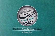 کتاب «گزارش چهاردهمین دوره جشنواره نقد کتاب»