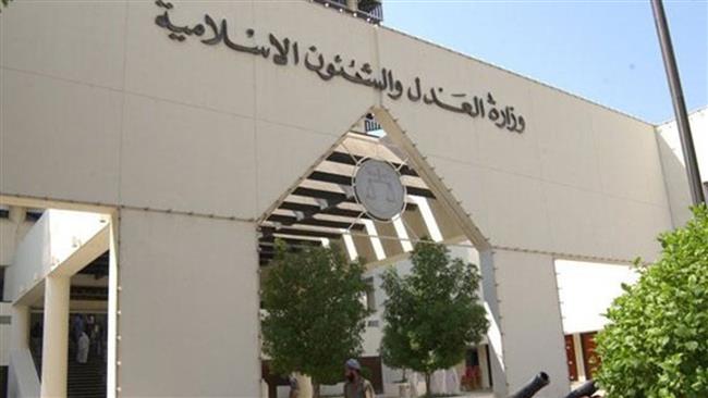 This file photo shows the entrance to the building of Bahrain’s Ministry of Justice, Islamic Affairs and Endowment in the capital Manama.