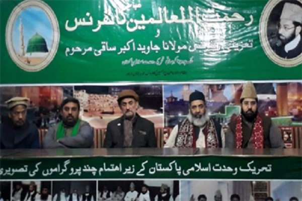 تنظیم مؤتمر "رحمة للعالمین" في لاهور
