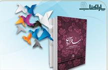 پاراکتاب/ مسافر آبان