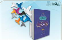 پاراکتاب/ انوار السماویه