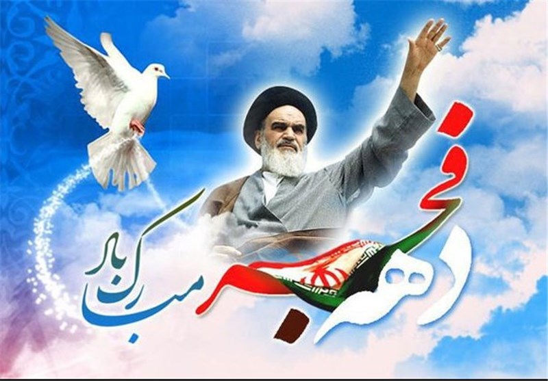 عشرہ فجر 