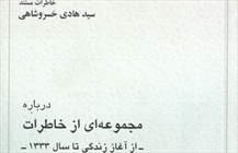 خسروشاهی
