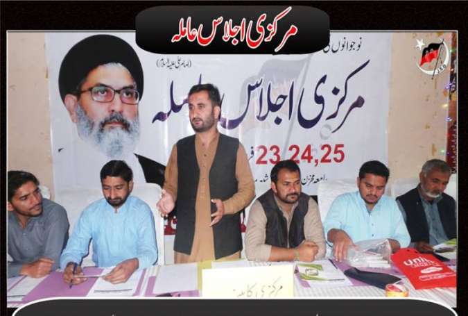 جعفریہ اسٹوڈنٹس آرگنائزیشن پاکستان کا اجلاس
