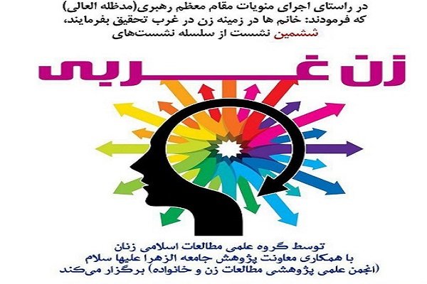 سلسلة ندوات "المرأة الغربية"