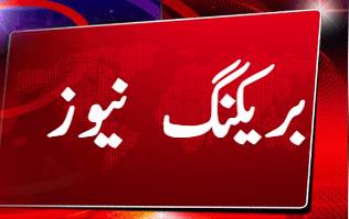 بریکنگ نیوز