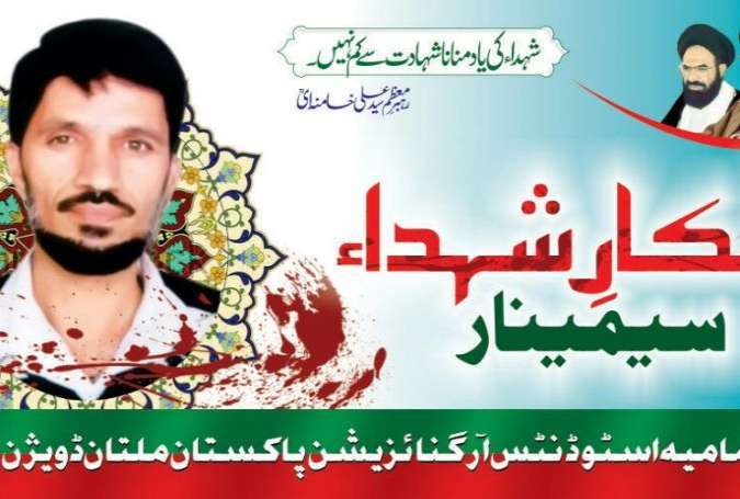 شہداء سیمینار 