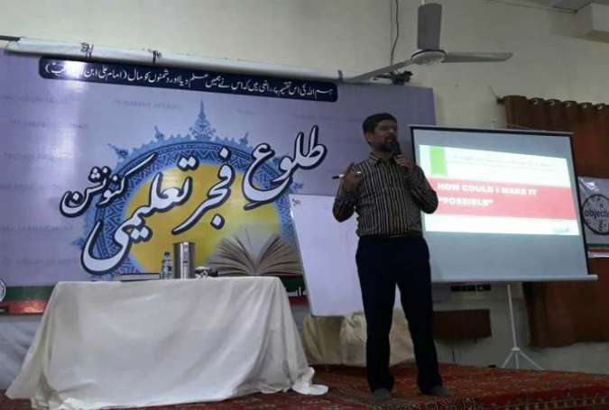 طلوع فجر تعلیمی کنوشن