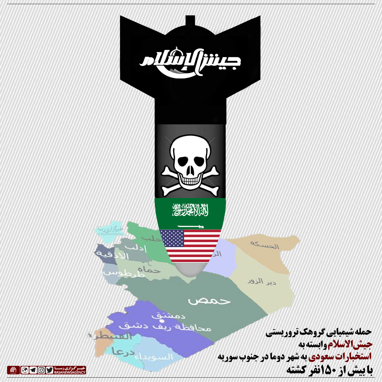 پوستر/ حمله شیمیایی تروریست های جیش الاسلام به دوما در جنوب سوریه