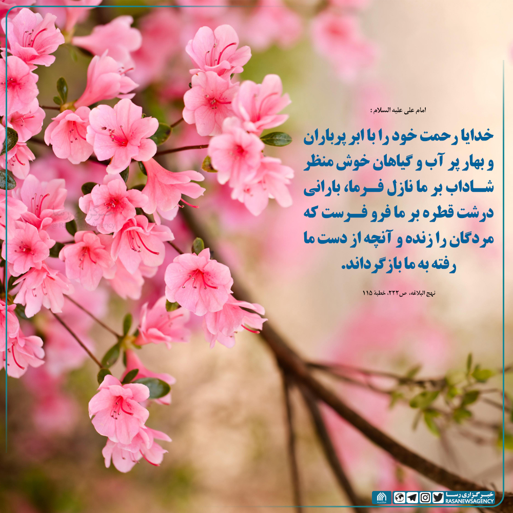 حدیث بهار