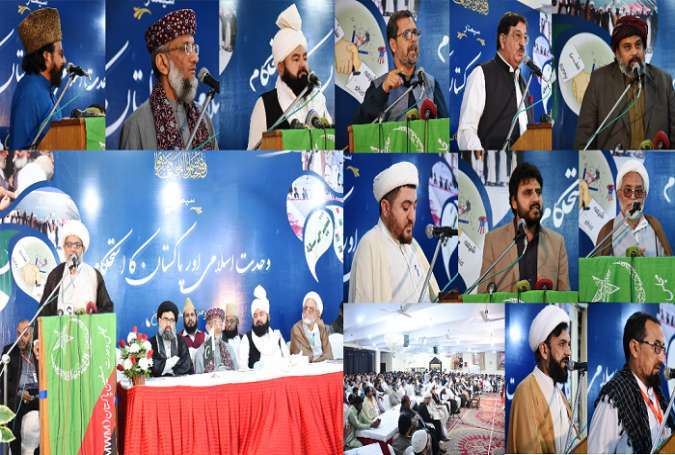 سیمینار وحدت اسلامی اور پاکستان کا استحکام