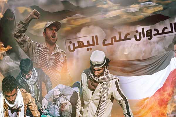 تجاوز عربستان به یمن
جنگ عربستان علیه یمن