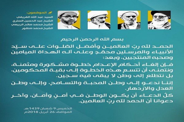 بیانیه علمای بحرین برای درخواست جهت تقلیل حکم جوانان انقلابی این کشور