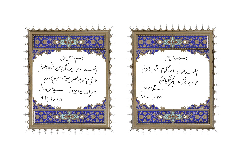 اهدای قرآن به خانواده شهدا از سوی رهبر انقلاب