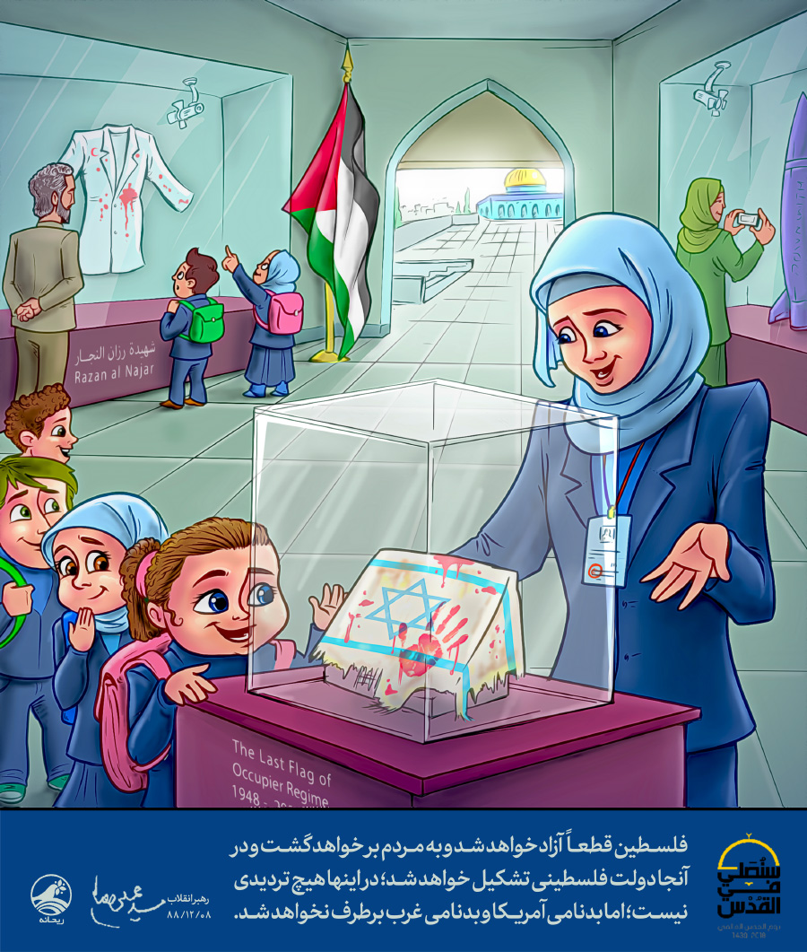 پوستر | روزی که فلسطین آزاد شود...