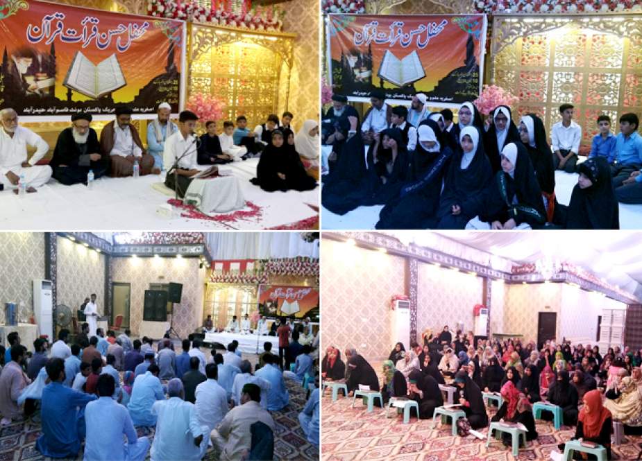 محفل حسن قرأت قرآن/ پاکستان