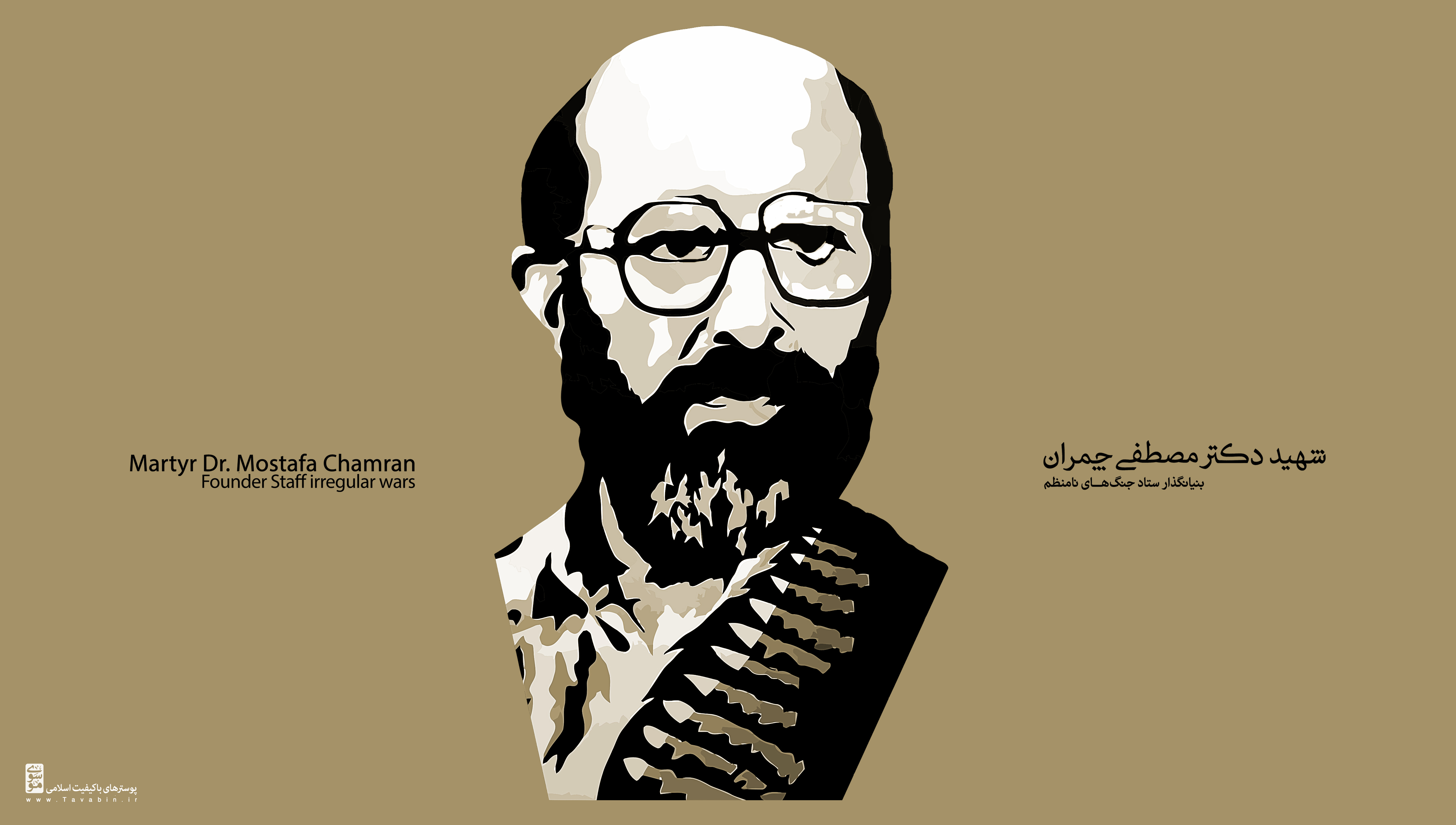 شهید تشمران