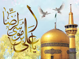 امام رضا علیه‌السلام