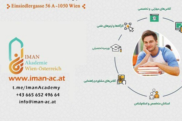 
برگزاری دومین دوره مطالعات اسلامی در اتریش
