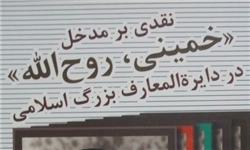 نقدی بر مدخل "خمینی، روح‌الله"