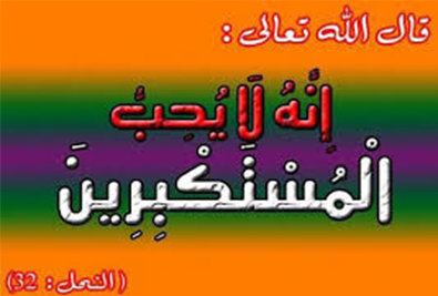 تکبر