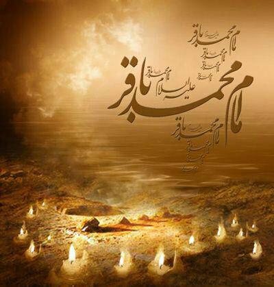 امام محمد باقر 