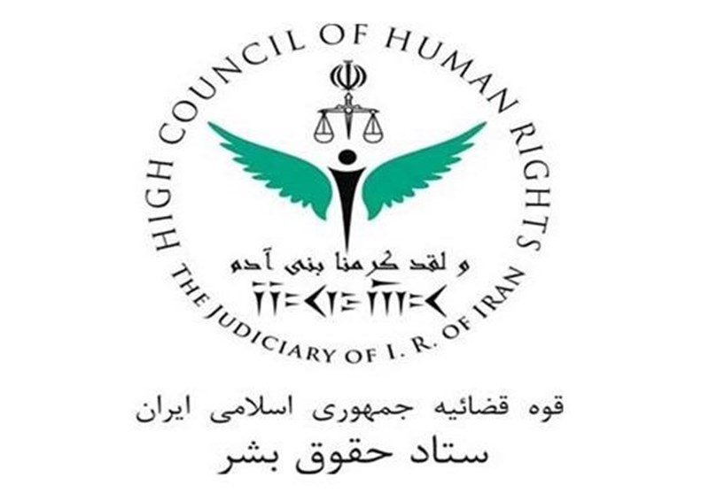 ستاد حقوق بشر جمهوری اسلامی ایران
