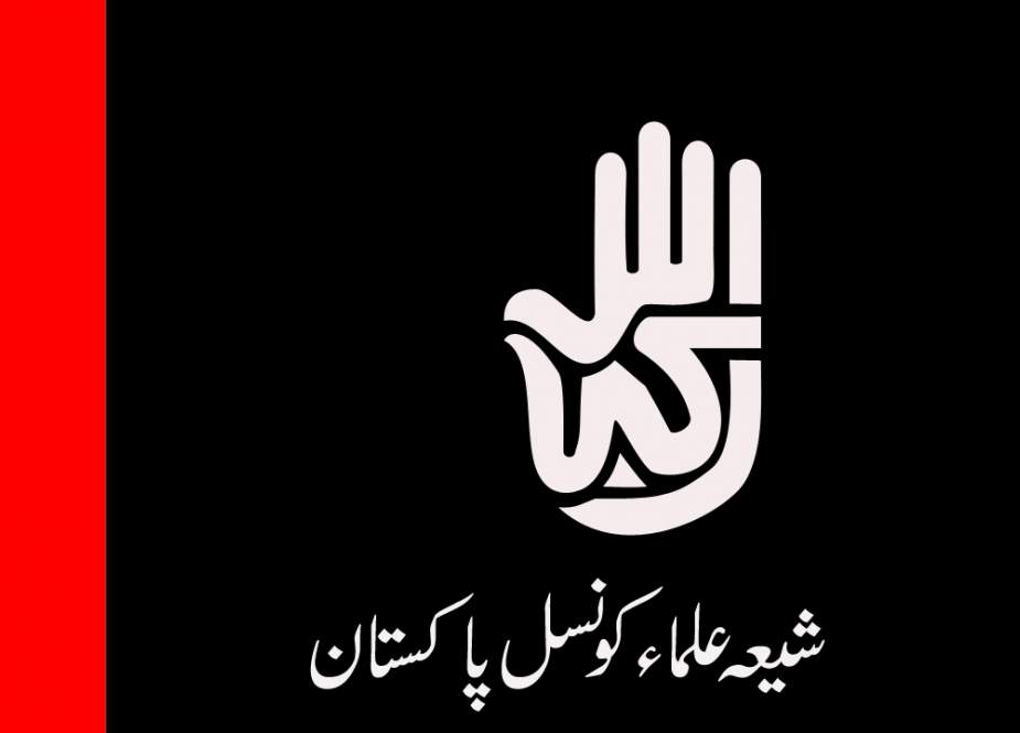 شیعہ علماء کونسل