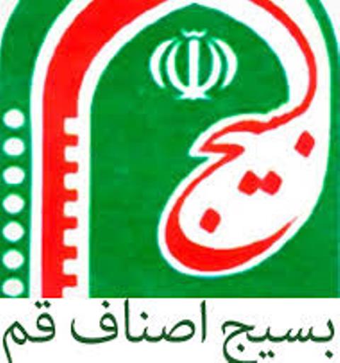 بیسج اصناف