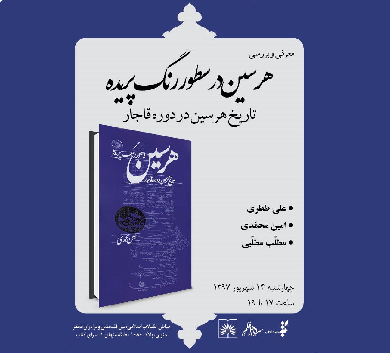 کتاب «هرسین در سطور رنگ پریده» 