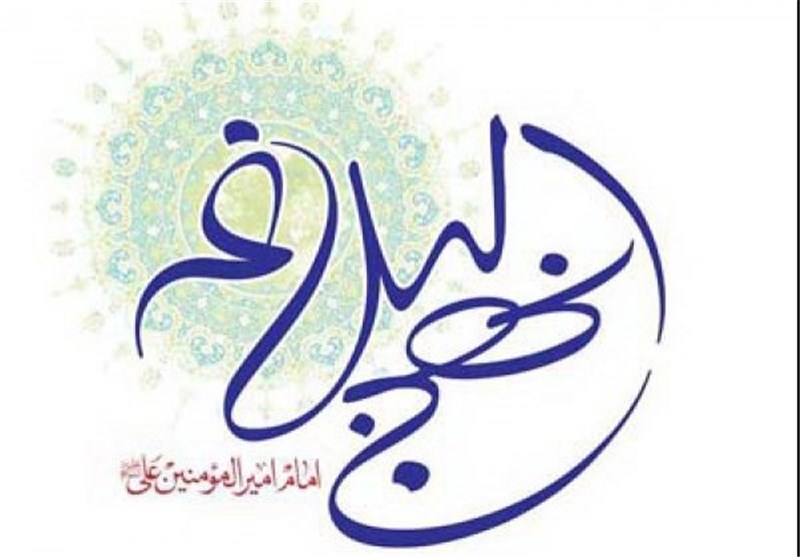 نہج البلاغہ