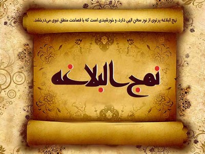 نہج البلاغہ