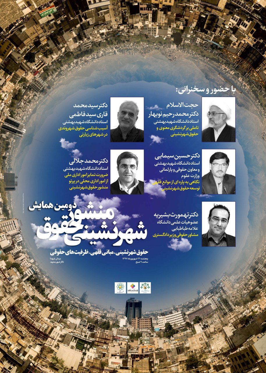 حقوق شهرنشینی