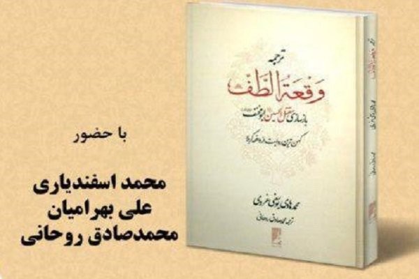  کتاب  «وقعه الطف» 