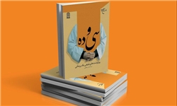 کتاب «سی و ده» نویسنده حجت الاسلام سید احمد بطحایی