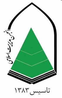 انجمن مدیریت اسلامی