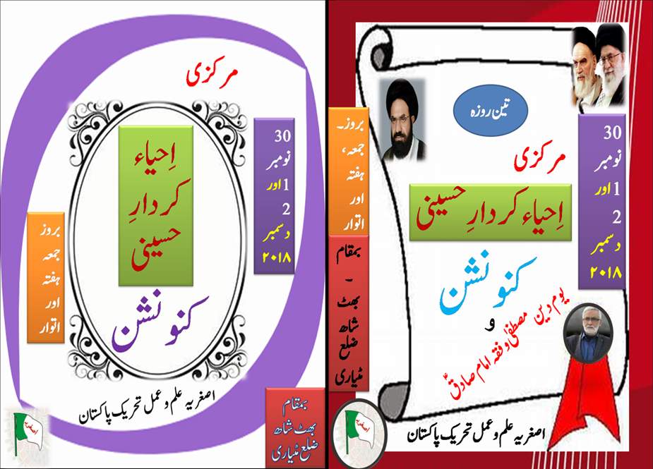 اصغریہ علم و عمل کنونشن