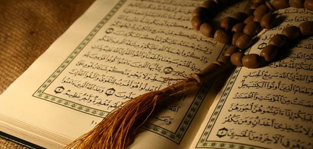 قرآن کریم