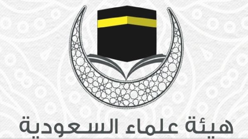 ھیئت علمائے سعودی