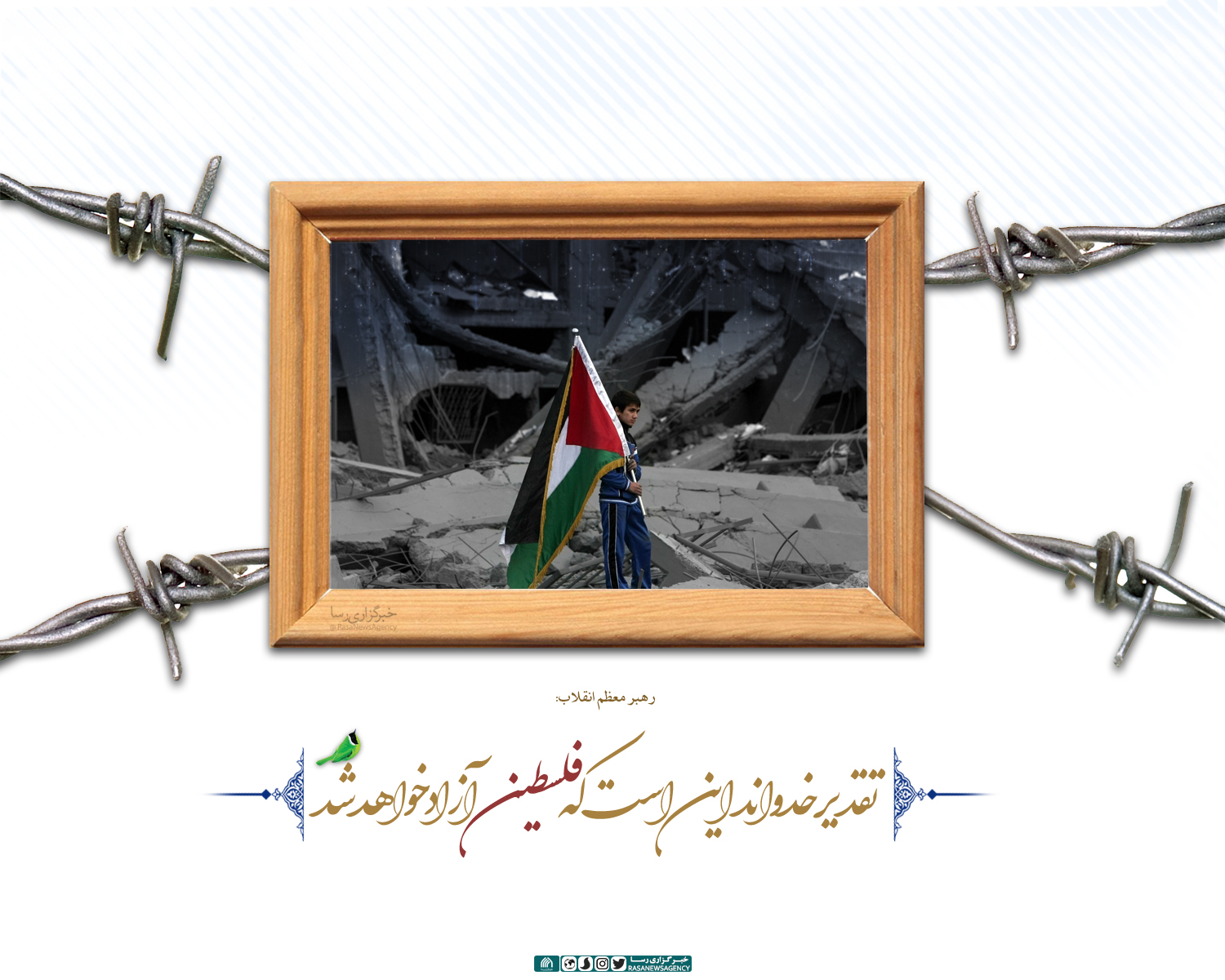 پوستر | تقدیر خداوند این است که فلسطین آزاد خواهد شد