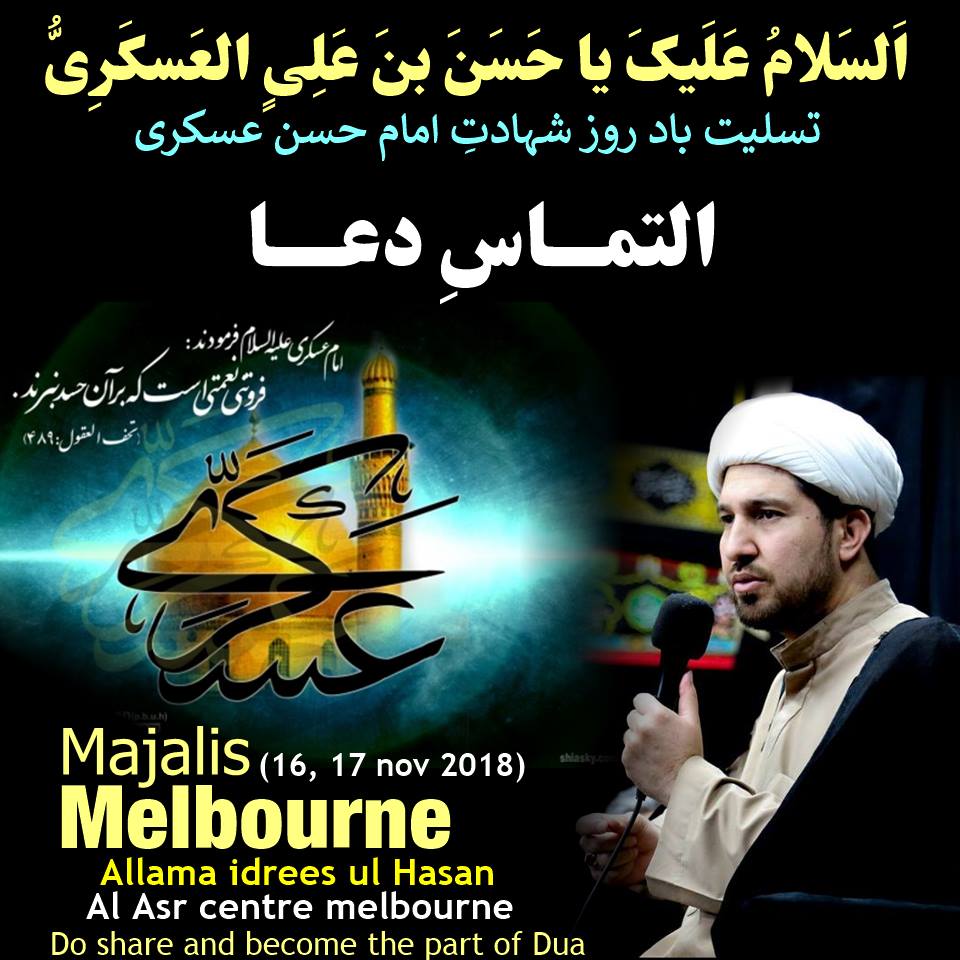 حجت الاسلام ادریس الحسن