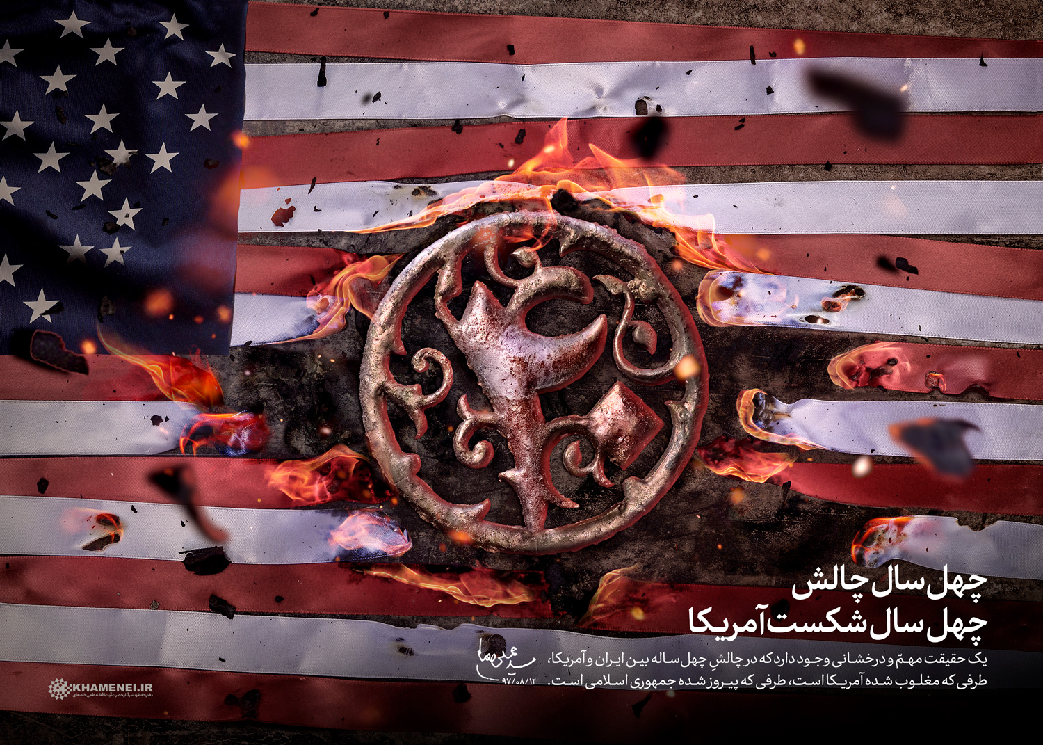 سخن نگاشت | چهل سال چالش، چهل سال پیروزی ایران، چهل سال شکست آمریکا